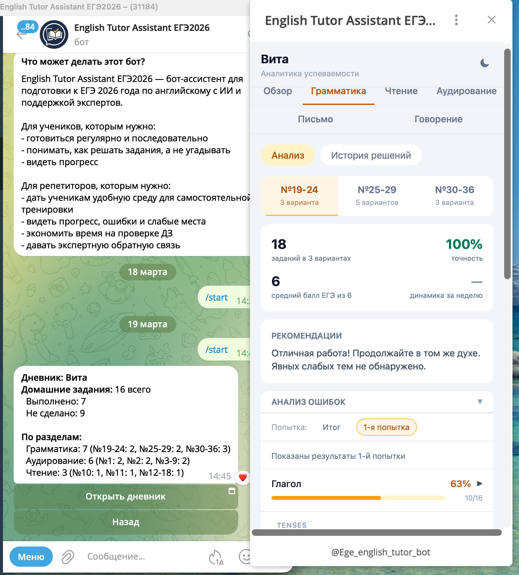 Spotty.ЕГЭ — дневник ученика и аналитика