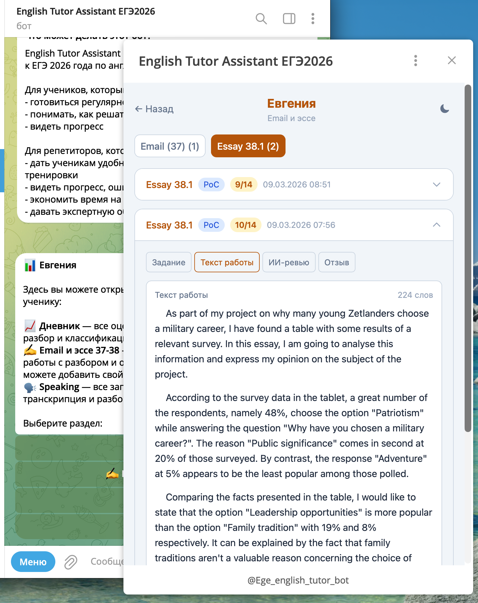 Spotty.ЕГЭ — проверка эссе по критериям ФИПИ