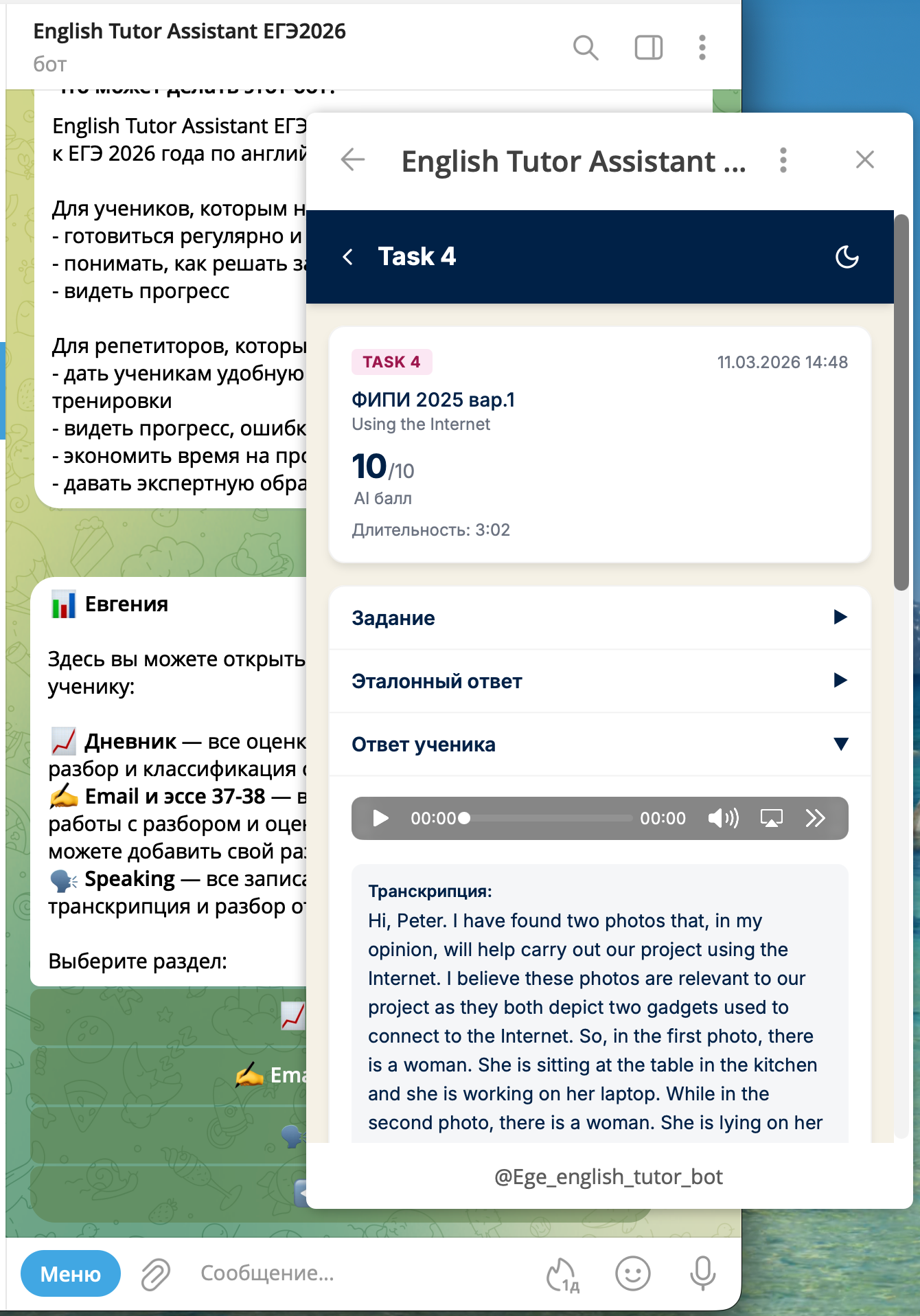 Spotty.ЕГЭ — результаты устной части